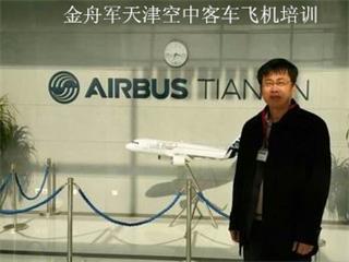 金老師空中客車(天津)總裝有限公司8D培訓